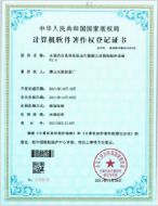 計算機(jī)軟作著作權(quán)登記證書